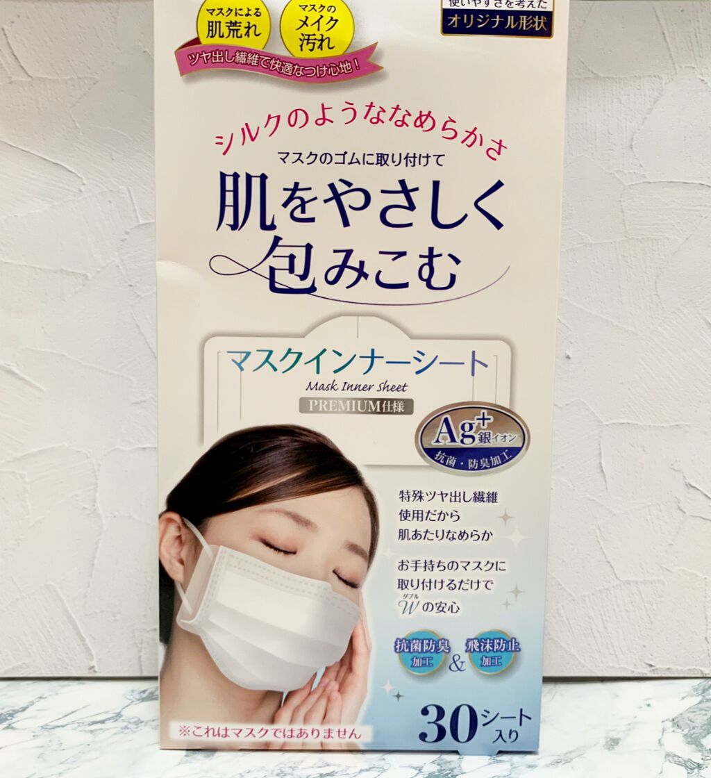 肌をいたわるマスクインナーシート/STYLE+NOBLE/マスクを使ったクチコミ(1枚目)