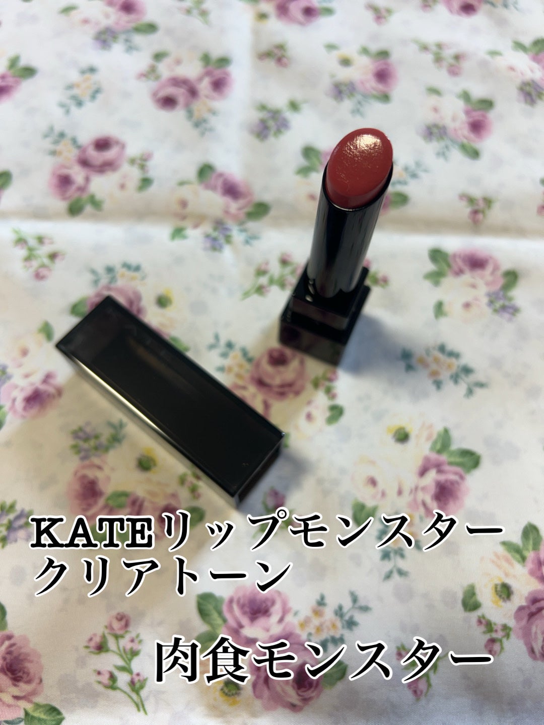 リップモンスター クリアトーン/KATE/口紅を使ったクチコミ(1枚目)