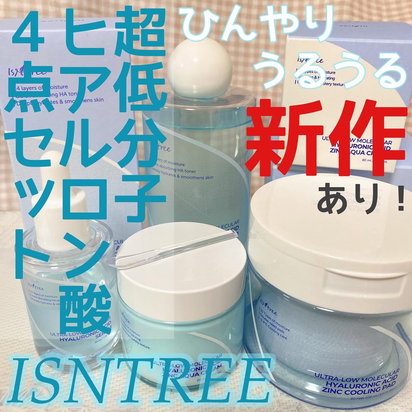 超低分子ヒアルロン酸トナー/Isntree/化粧水を使ったクチコミ（1枚目）