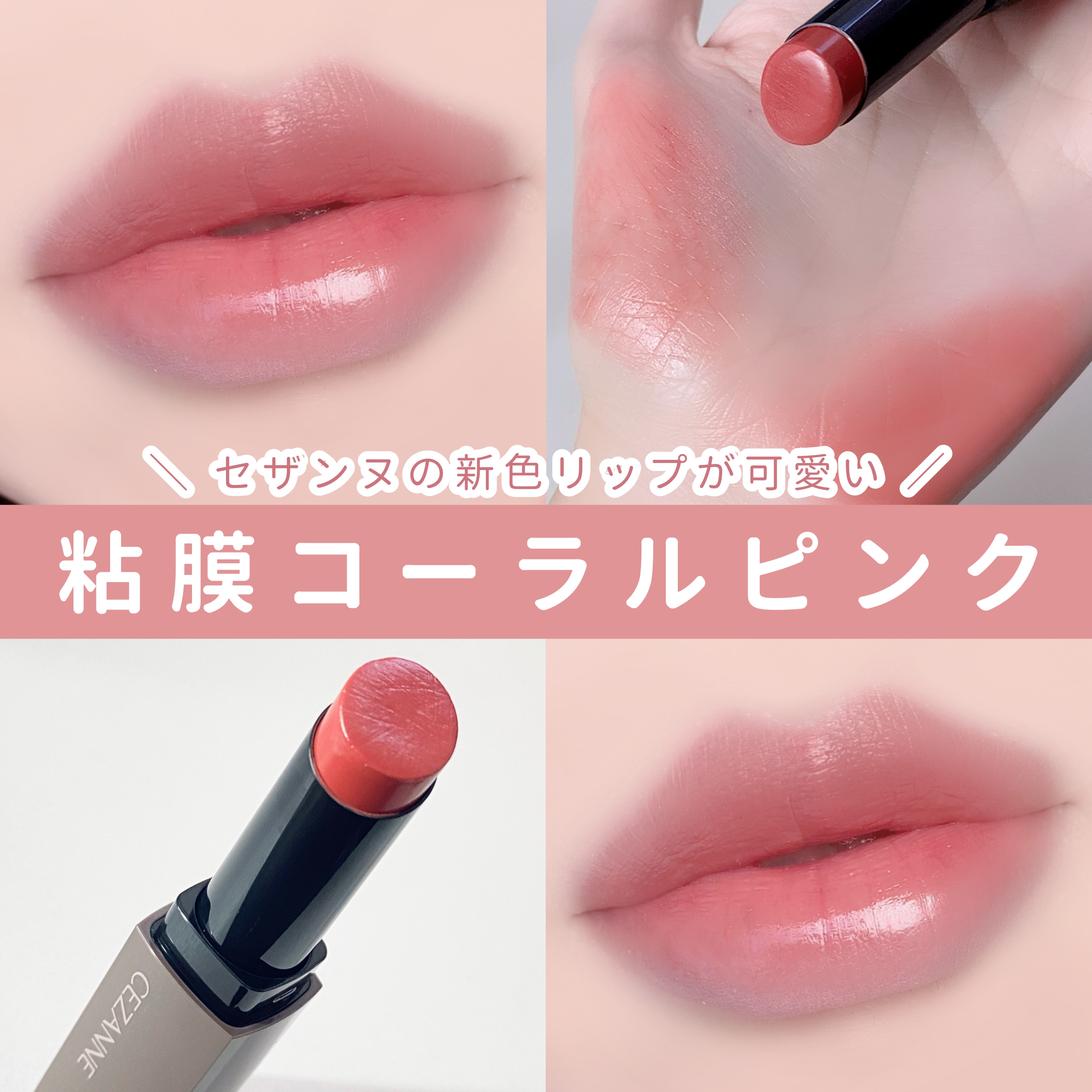 リップカラーシールド/CEZANNE/口紅を使ったクチコミ（1枚目）