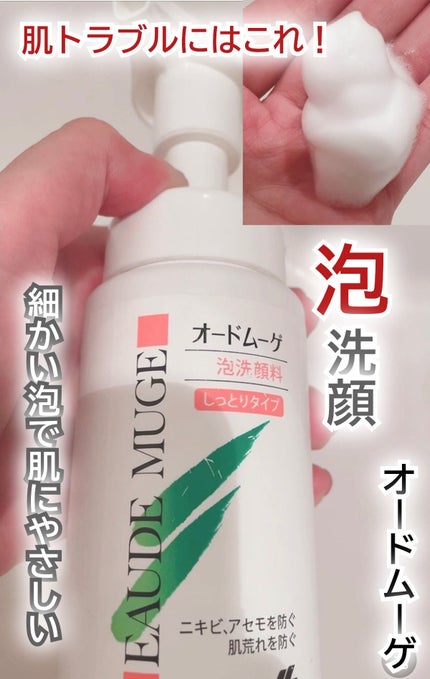 泡洗顔料 しっとりタイプ/オードムーゲ/泡洗顔を使ったクチコミ(1枚目)