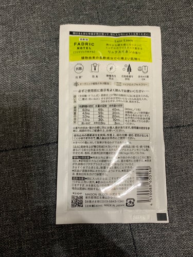 ファドリックホテル 柔軟剤　ヒーリングナイトの香り/FADRIC HOTEL/柔軟剤を使ったクチコミ（3枚目）