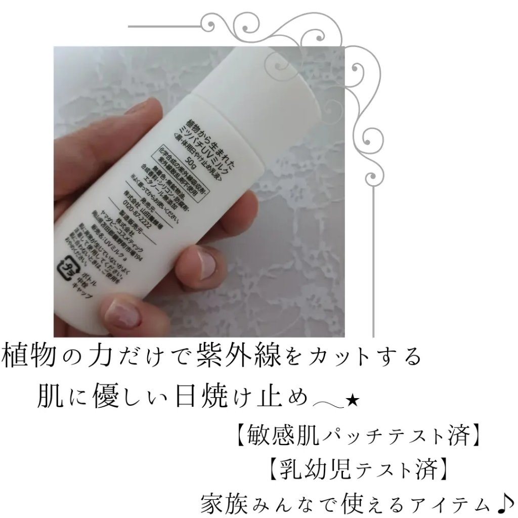 植物から生まれたミツバチUVミルク/アピセラピーコスメティクス/日焼け止めミルクを使ったクチコミ（2枚目）