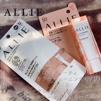 アリィー クロノビューティ カラーチューニングUV/アリィー/日焼け止めクリームを使ったクチコミ(1枚目)