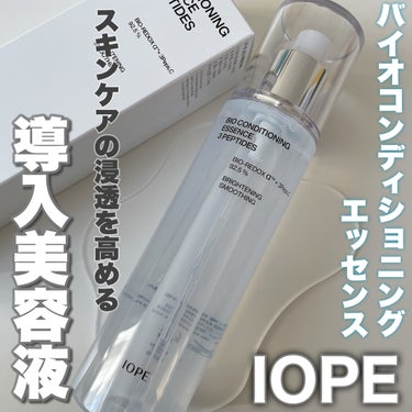 バイオ コンディショニング エッセンス/IOPE/ブースター・導入液を使ったクチコミ（1枚目）