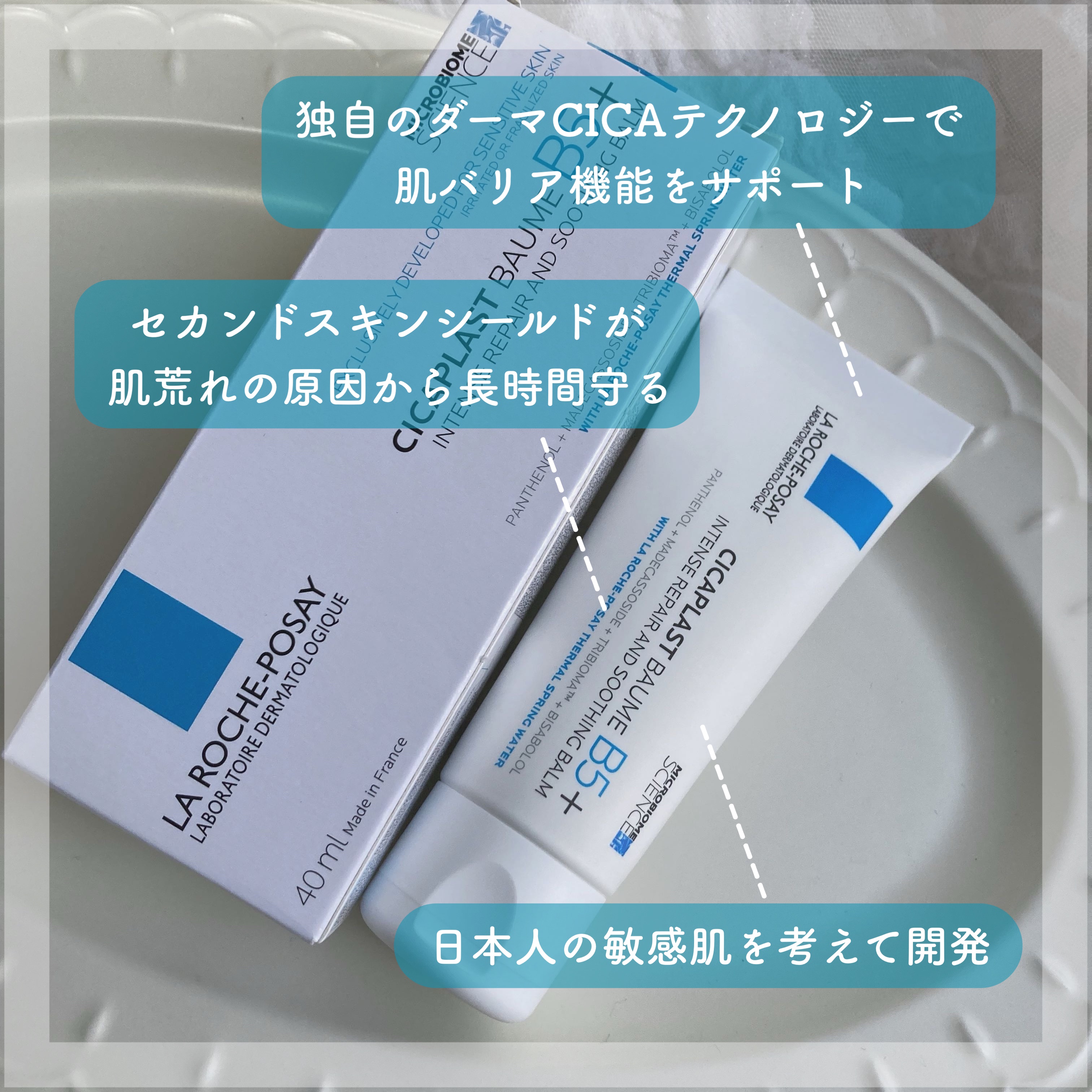 シカプラスト リペアクリーム B5+	/ラ ロッシュ ポゼ/フェイスクリームを使ったクチコミ（2枚目）