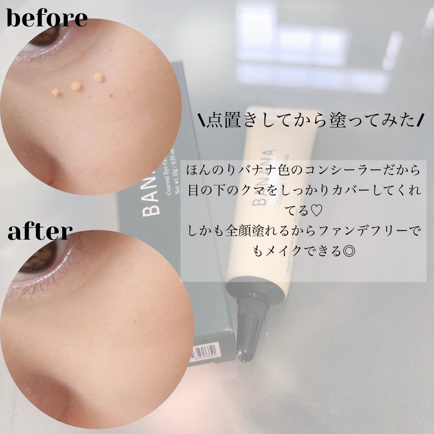 バナナ コンシールアイクリーム/shaishaishai/アイケア・アイクリームを使ったクチコミ(4枚目)