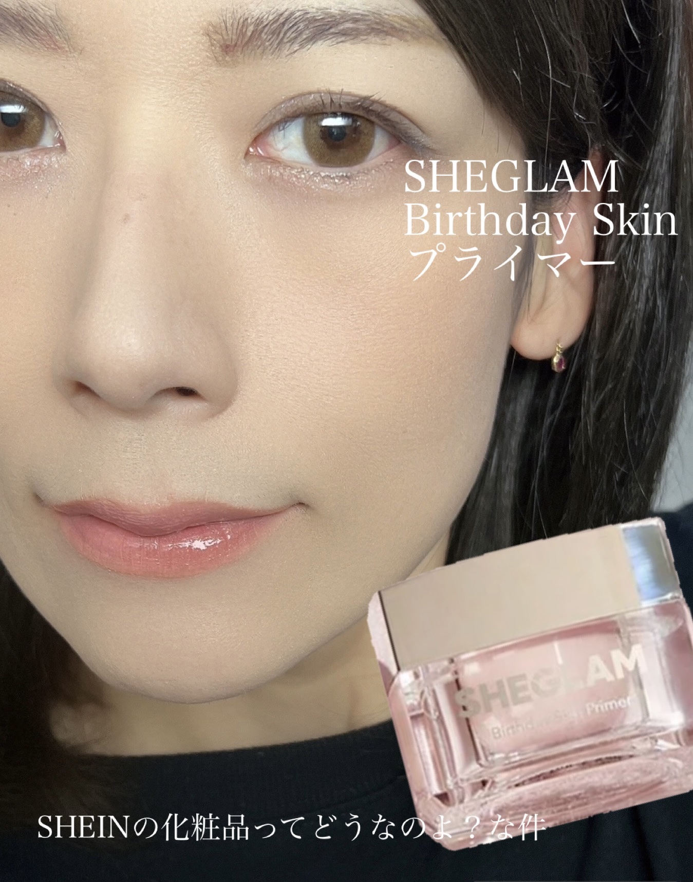 Birthday Skin プライマー/SHEGLAM/化粧下地を使ったクチコミ（1枚目）