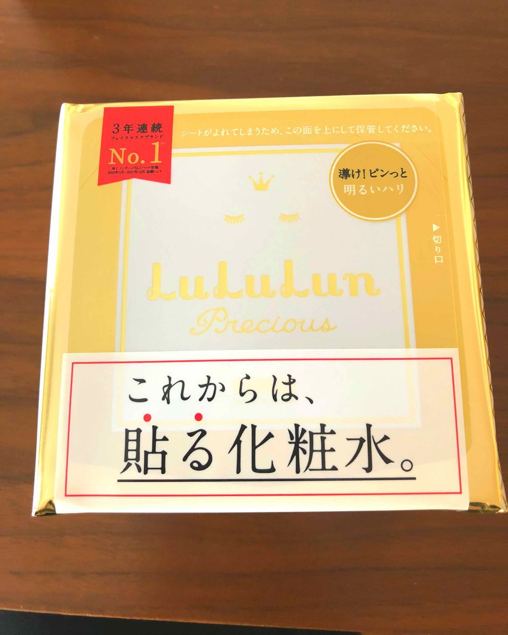 ルルルンプレシャス WHITE(クリア)【旧】/ルルルン/シートマスク・パックを使ったクチコミ（1枚目）