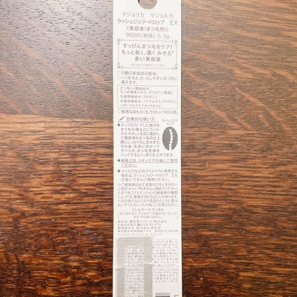 ラッシュジェリードロップ EX/MAJOLICA MAJORCA/まつげ美容液を使ったクチコミ(2枚目)