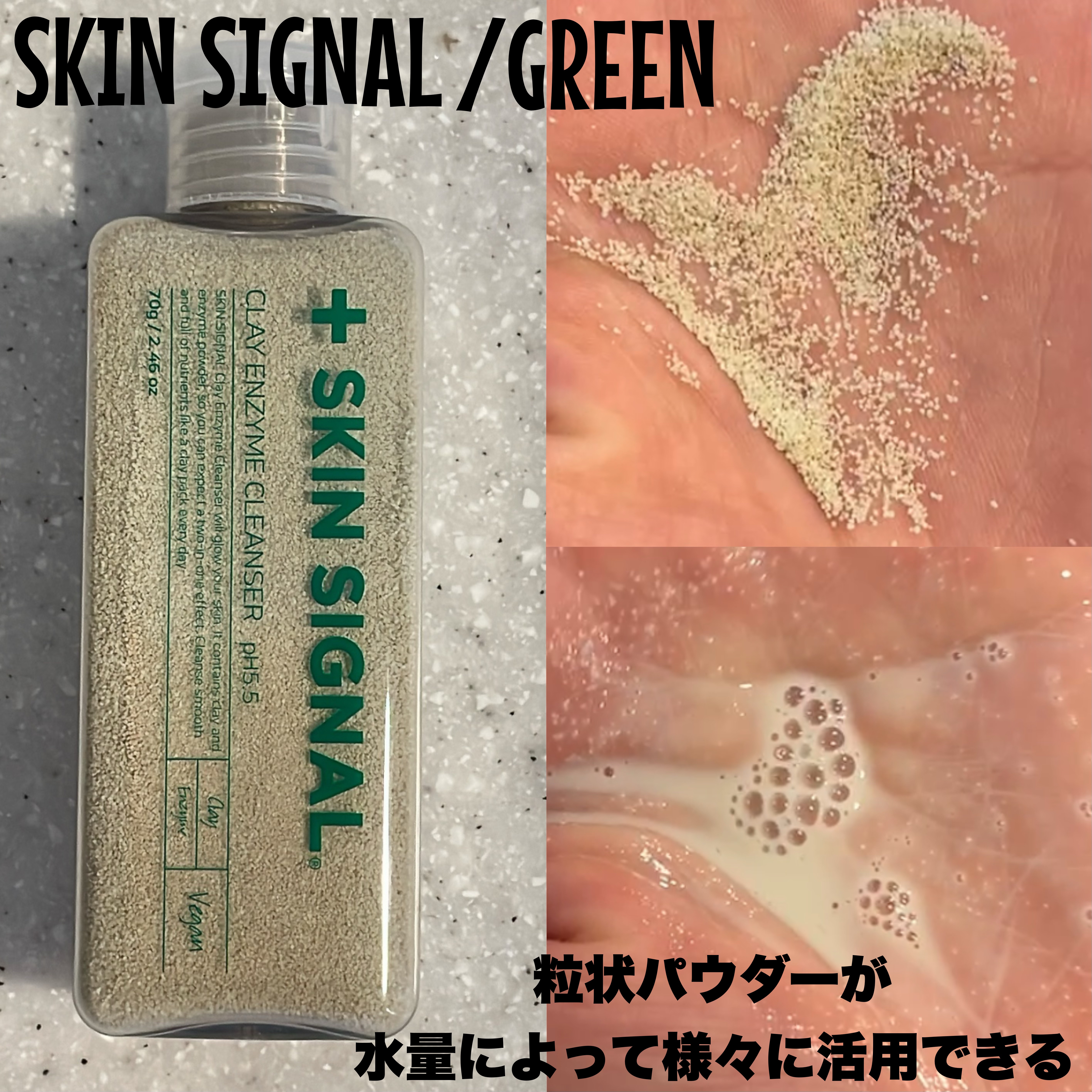 グリーン クレイ酵素クレンザー/SKIN SIGNAL/洗顔パウダーを使ったクチコミ（2枚目）