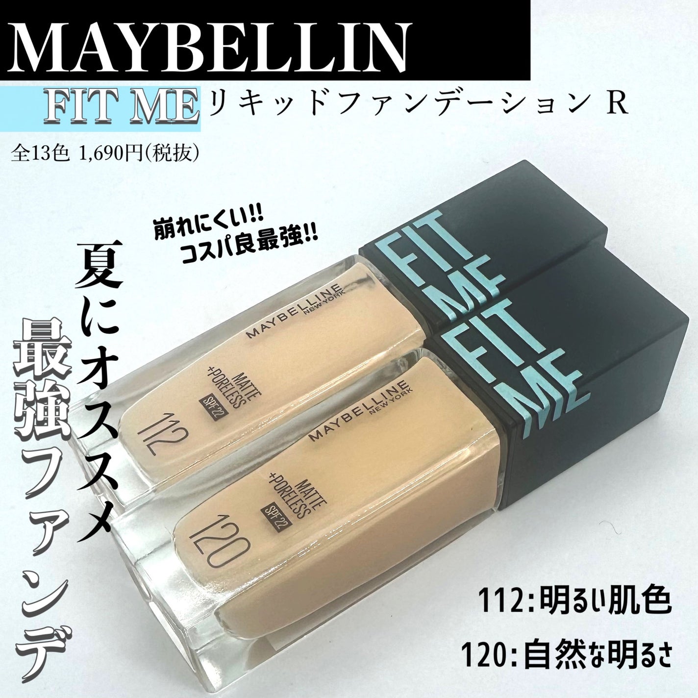 フィットミー リキッドファンデーション R/MAYBELLINE NEW YORK/リキッドファンデーションを使ったクチコミ(1枚目)