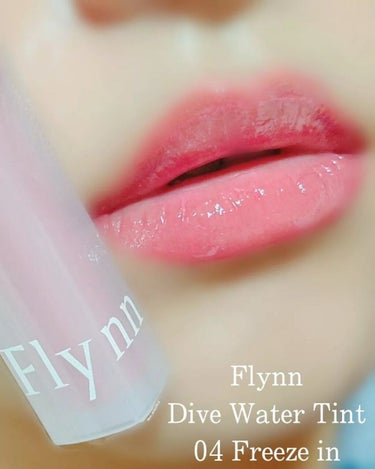 Dive Water Tint 04 フリーズイン/Flynn/口紅を使ったクチコミ（2枚目）