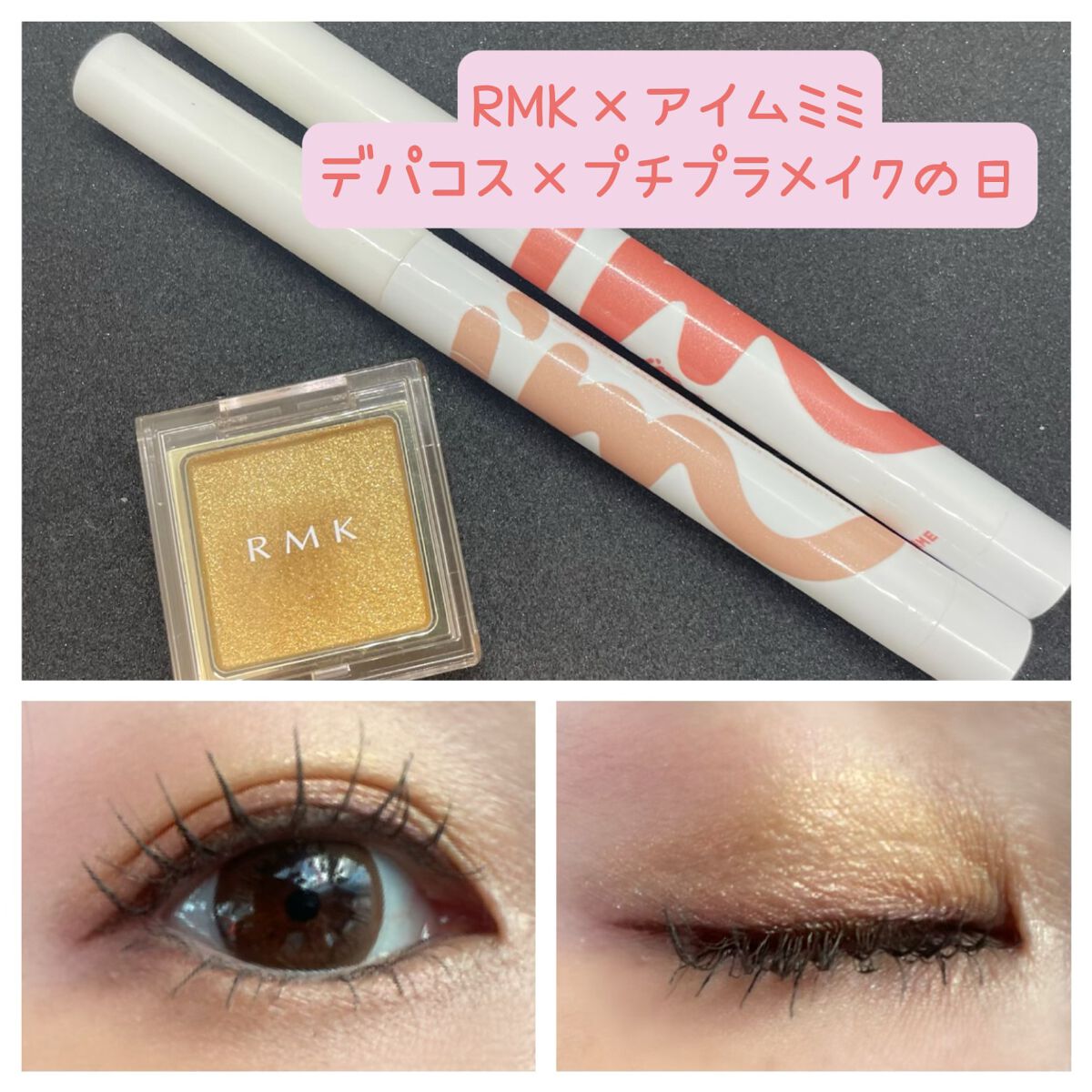 インフィニット シングル アイズ EX-03 スパークリング リモンチェッロ/RMK/単色アイシャドウを使ったクチコミ（1枚目）