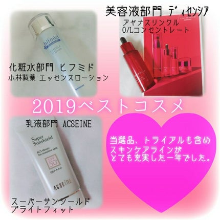 アヤナス リンクルO/L コンセントレート/DECENCIA/美容液を使ったクチコミ(1枚目)