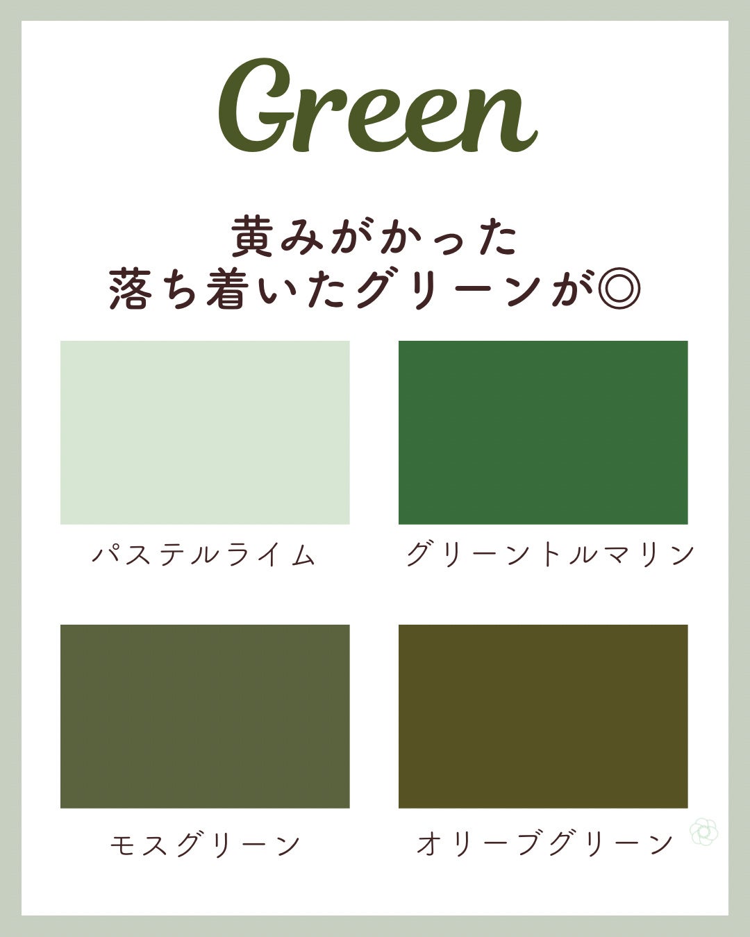 kurumi【柏】パーソナルカラーアナリスト on LIPS 「イエベ秋PCオータムタイプ似合うカラーまとめ🍁オータムタイプの..」(6枚目)