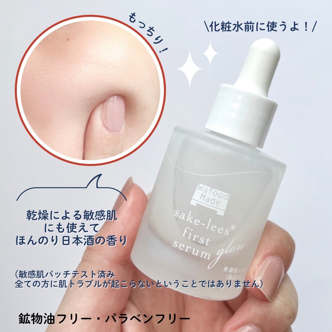 ワフードメイド 酒粕先行美容液 グロー/pdc/ブースター・導入液を使ったクチコミ(3枚目)