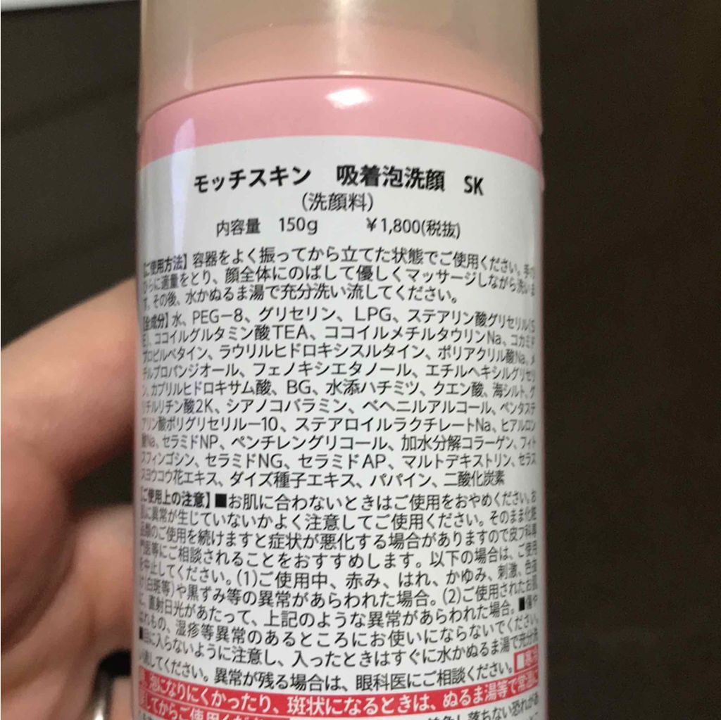 モッチスキン吸着泡洗顔 SK/MoccHi SKIN/泡洗顔を使ったクチコミ（2枚目）