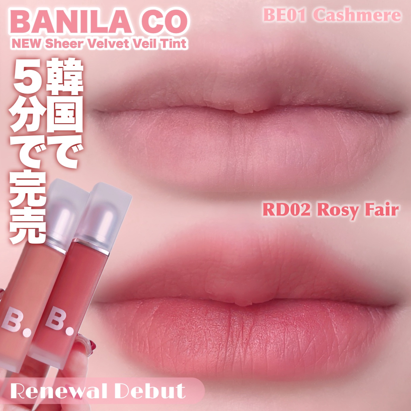 シアーベルベットベールティント /BANILA CO/リップティントを使ったクチコミ（1枚目）