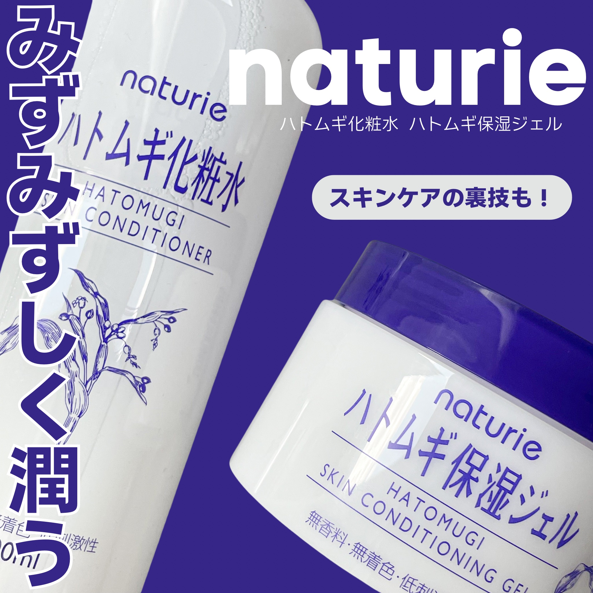 ハトムギ保湿ジェル(ナチュリエ スキンコンディショニングジェル)/ナチュリエ/美容液を使ったクチコミ（1枚目）