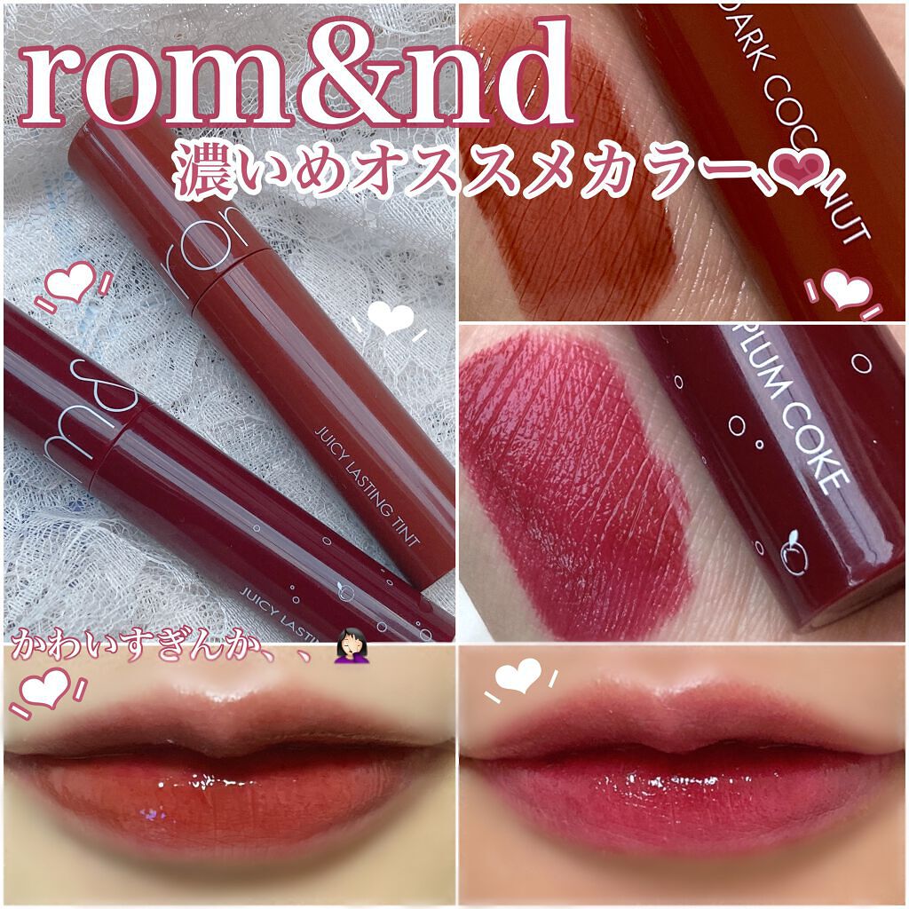 ジューシーラスティングティント/rom&nd/リップティントを使ったクチコミ（1枚目）