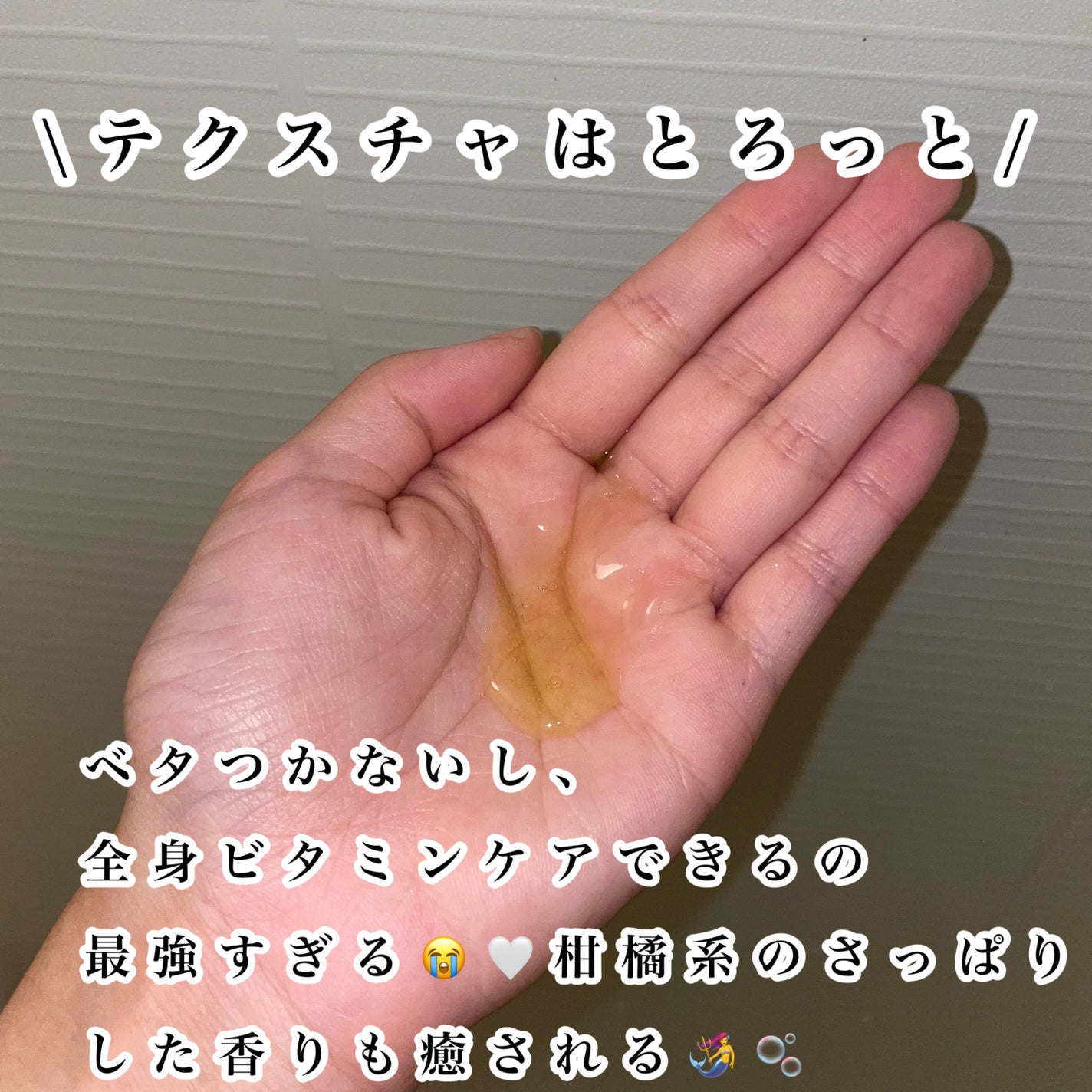 リフレッシングボディソープ(レモン&ベルガモットの香り)/Vitaming/ボディソープを使ったクチコミ(4枚目)