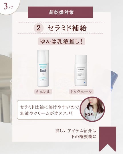 潤浸保湿 乳液/キュレル/乳液を使ったクチコミ(4枚目)