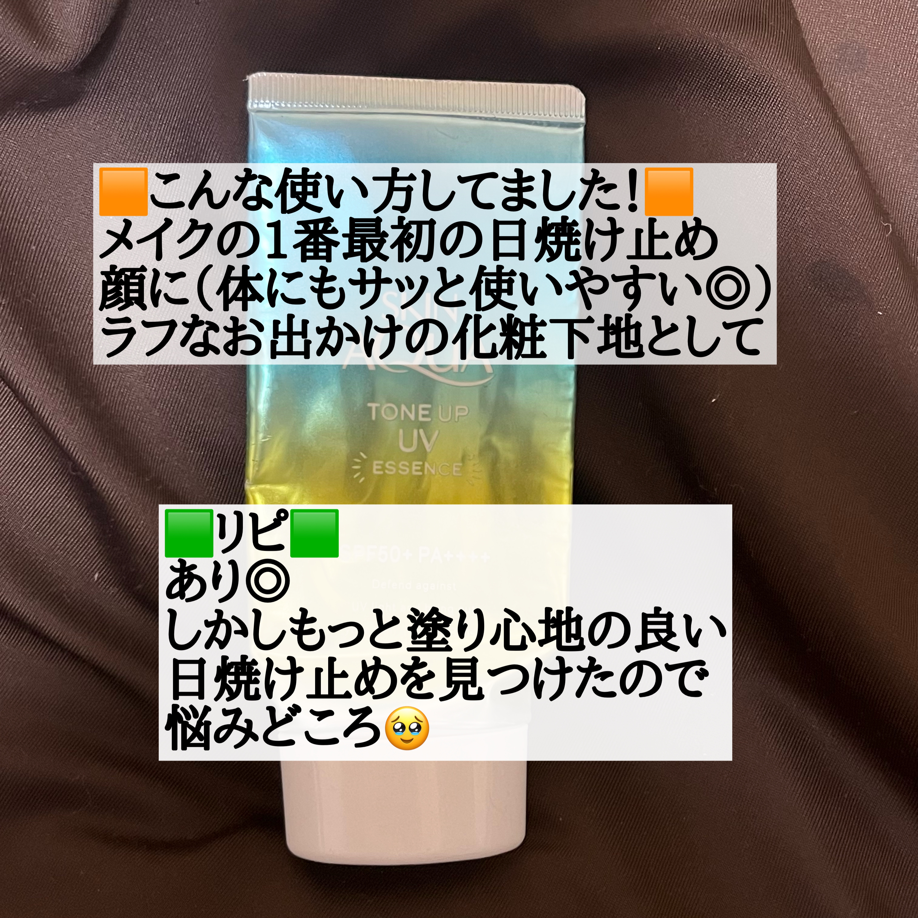 スキンアクア トーンアップUVエッセンス/スキンアクア/日焼け止めクリームを使ったクチコミ（3枚目）