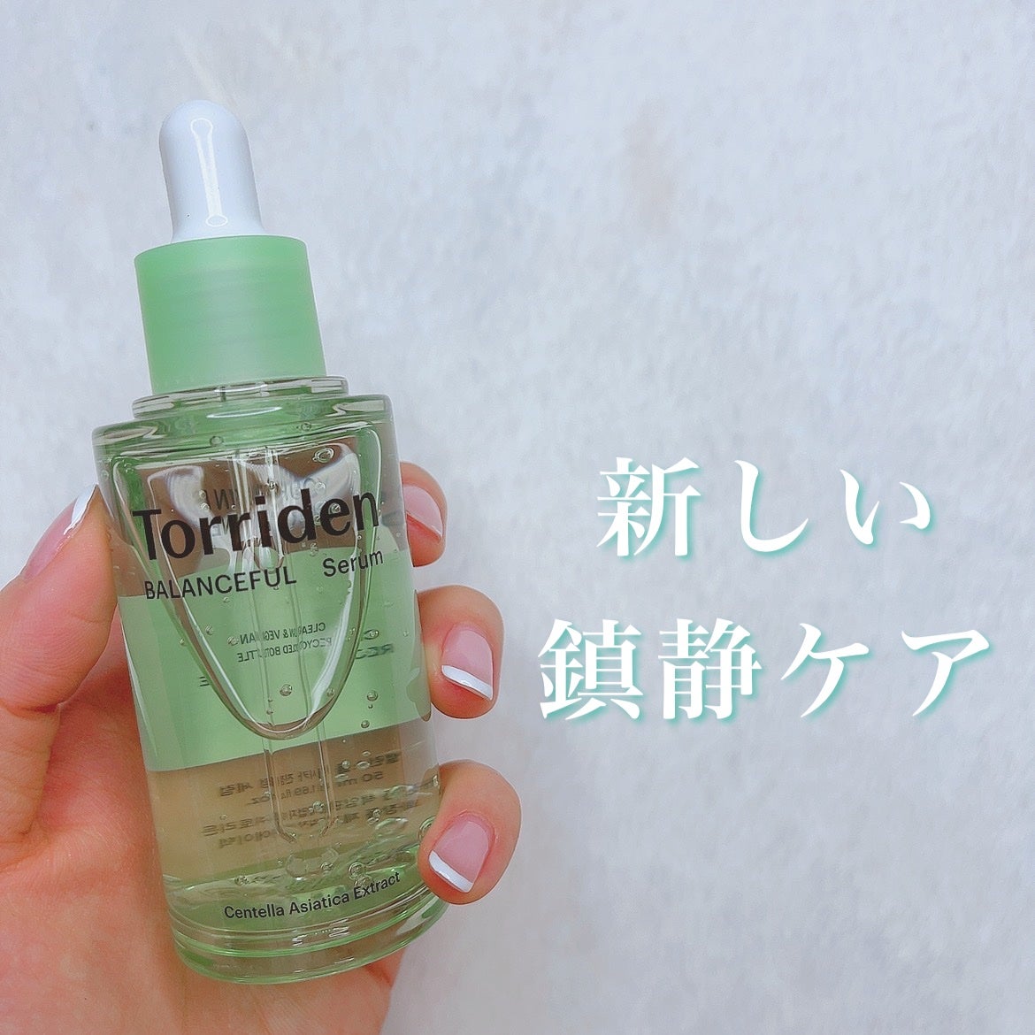 バランスフル シカセラム/Torriden/美容液を使ったクチコミ(1枚目)