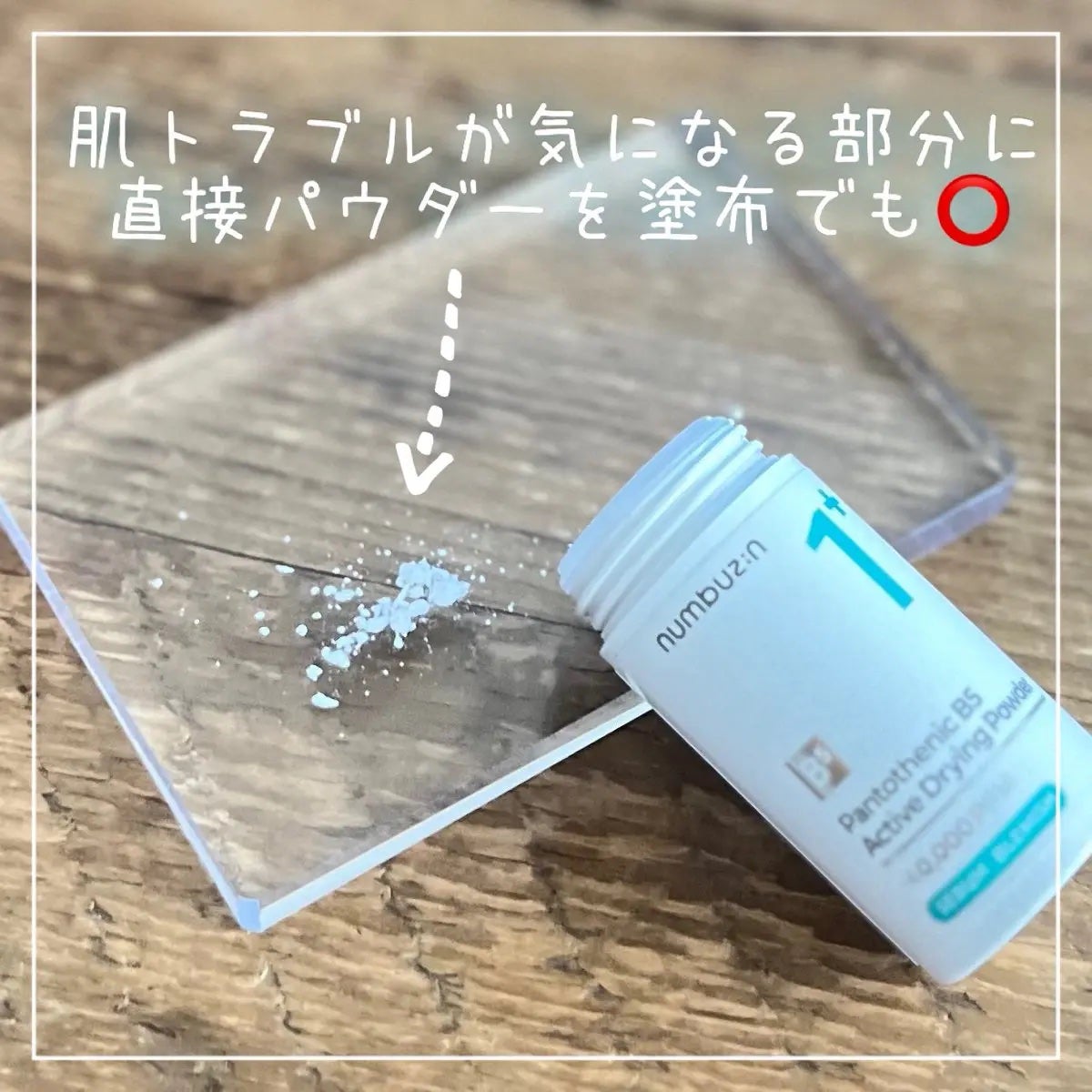 1番 かけるパントテン酸スキンパウダー/numbuzin/その他スキンケアを使ったクチコミ(3枚目)