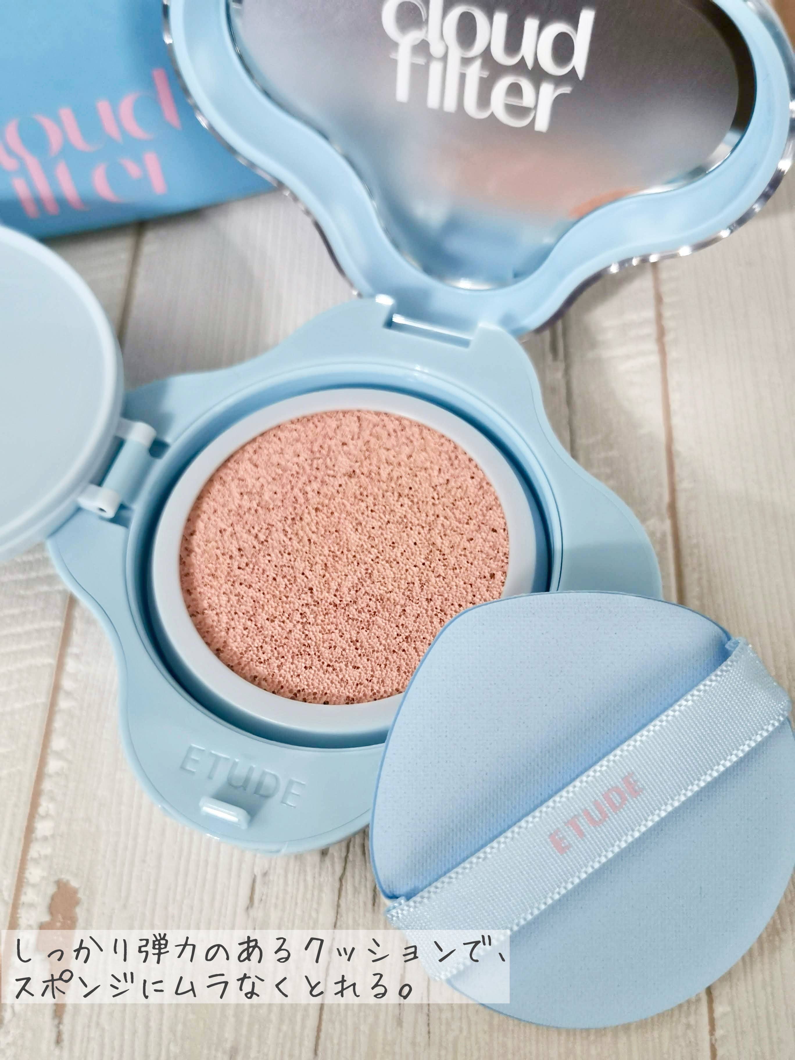 クラウドフィルタークッション/ETUDE/クッションファンデーションを使ったクチコミ（3枚目）