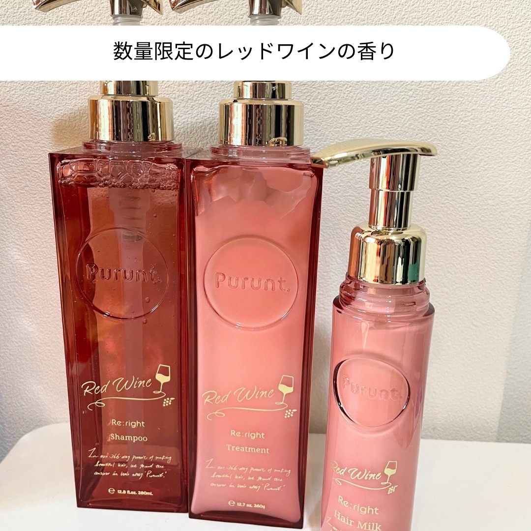 プルント　リライトペアセット　レッドワイン/Purunt./市販シャンプーを使ったクチコミ（2枚目）