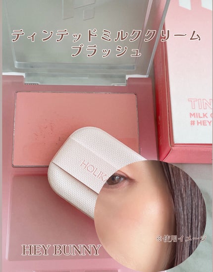 ティンテッドミルククリームブラッシュ /HOLIKA HOLIKA/ジェル・クリームチークを使ったクチコミ(3枚目)