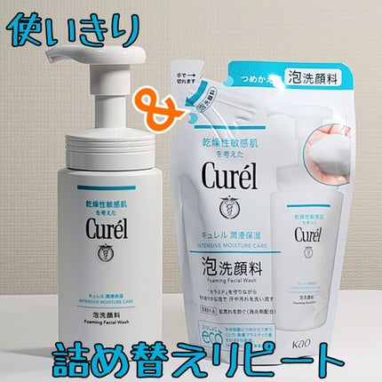 潤浸保湿 泡洗顔料/キュレル/泡洗顔を使ったクチコミ(1枚目)