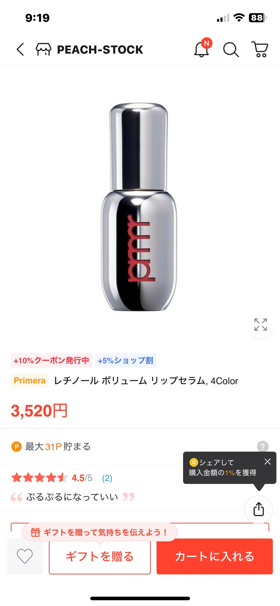 いくちゃん on LIPS 「Q10でサンプル使って良かったリップ♡今月たくさん買いすぎたか..」(1枚目)