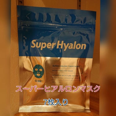 SUPER HYALON 7 DAYS MASK/VT/シートマスク・パックを使ったクチコミ（1枚目）