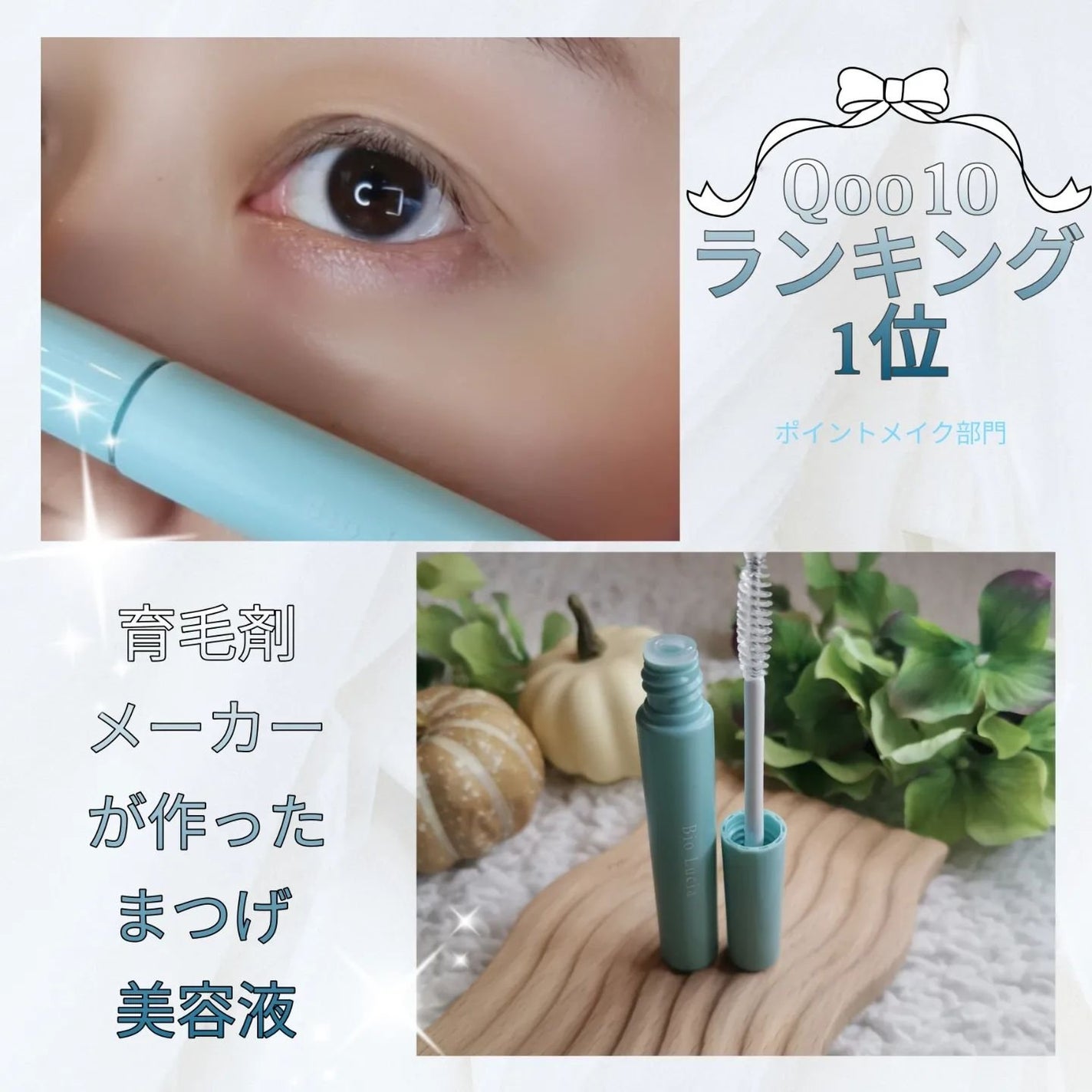 アイラッシュセラム/Bio Lucia(ビオルチア)/まつげ美容液を使ったクチコミ(5枚目)