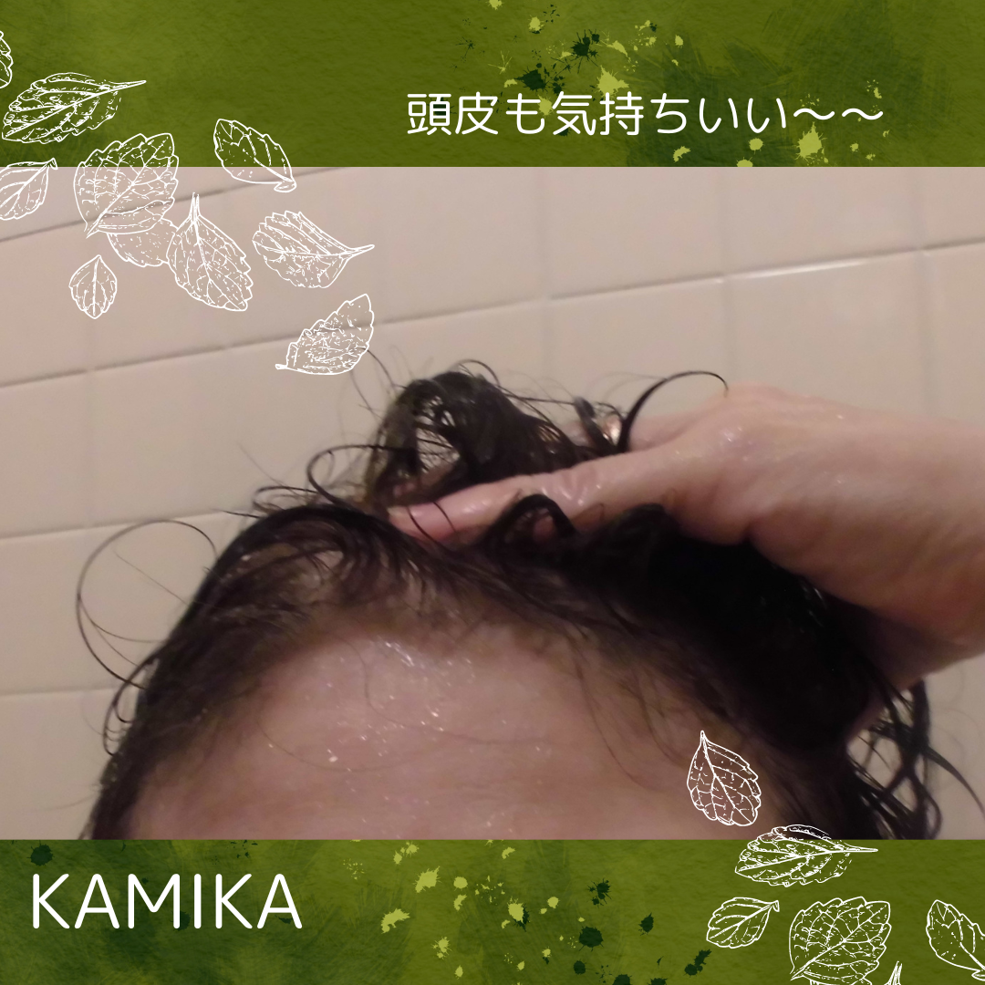 KAMIKA ベルガモットジャスミンの香り/KAMIKA/サロンシャンプーを使ったクチコミ(6枚目)