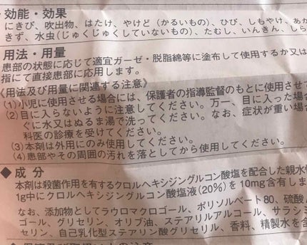 オロナインH軟膏 (医薬品)/オロナイン/その他を使ったクチコミ(2枚目)