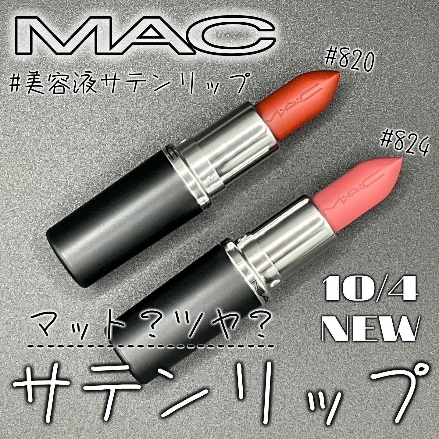 マキシマル シルキー マット リップスティック/M・A・C/口紅を使ったクチコミ（1枚目）