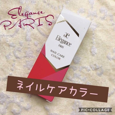 ネイルケア カラー/Elégance/ネイルトップコート・ベースコートを使ったクチコミ（1枚目）