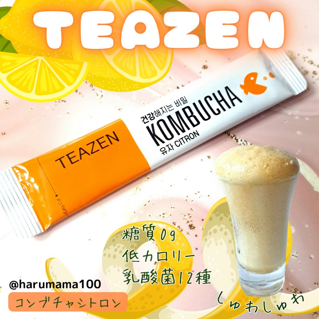 コンブチャ/TEAZEN/コンブチャを使ったクチコミ（1枚目）