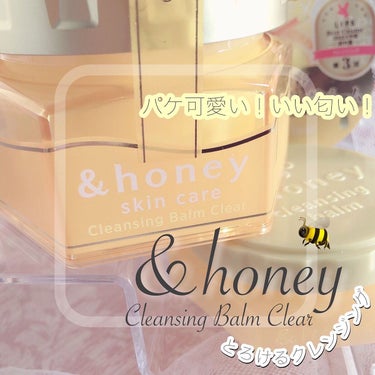&honey クレンジングバーム クリア ミニサイズ20g/&honey/クレンジングバームを使ったクチコミ（1枚目）