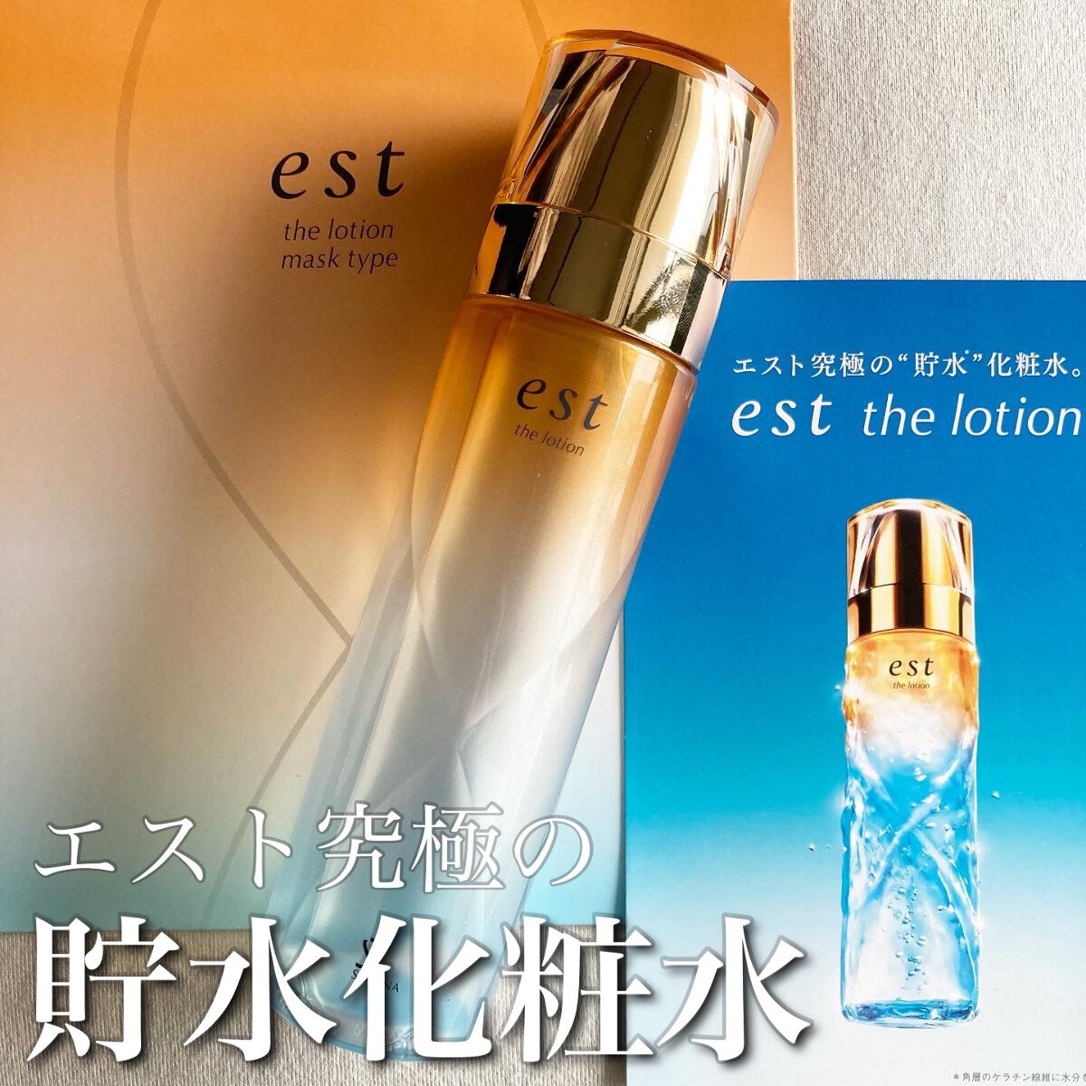 エスト ザ ローション/est/化粧水を使ったクチコミ(1枚目)