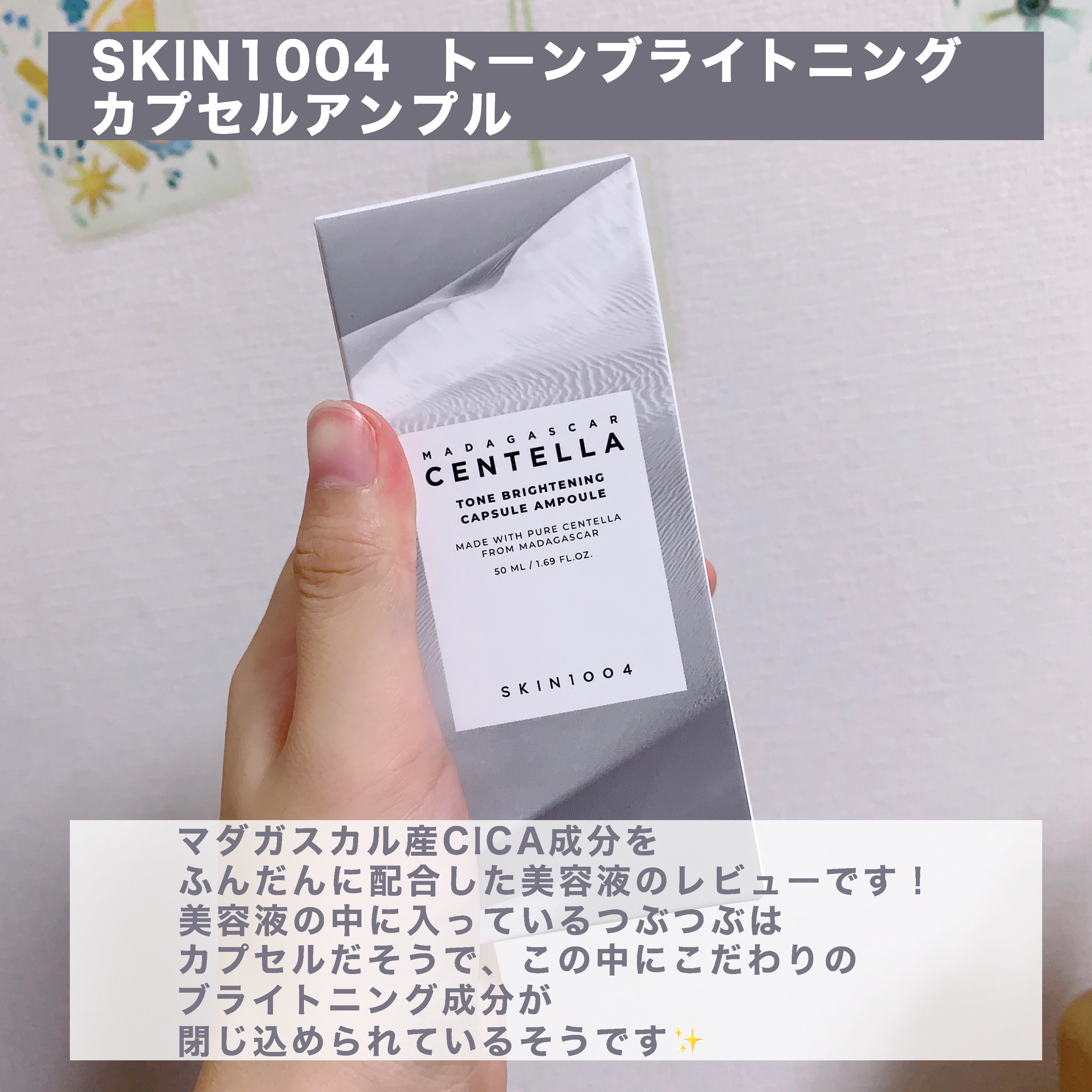 トーンブライトニング カプセルアンプル/SKIN1004/美容液を使ったクチコミ（2枚目）