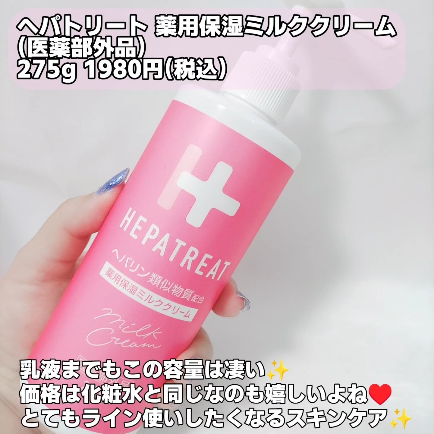 ヘパトリート 薬用保湿ミルククリーム/ゼトックスタイル/ボディクリームを使ったクチコミ（3枚目）