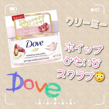 ダヴ ふわとろクリーミースクラブ ザクロ&シアバター/ダヴ/ボディスクラブを使ったクチコミ(1枚目)