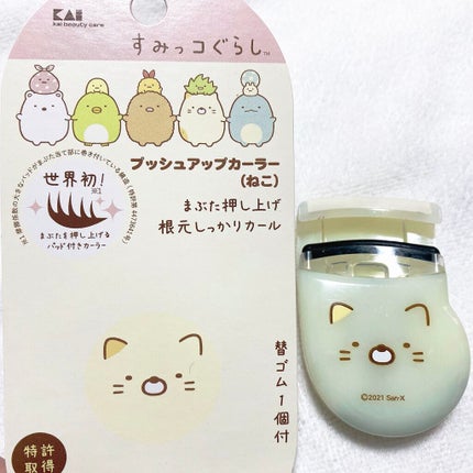 プッシュアップカーラー/cai beauty care/ビューラーを使ったクチコミ(1枚目)