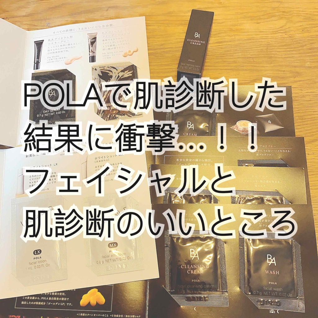 minmin on LIPS 「POLAさんにてフェイシャルエステと肌診断を受けてきました!!..」(1枚目)