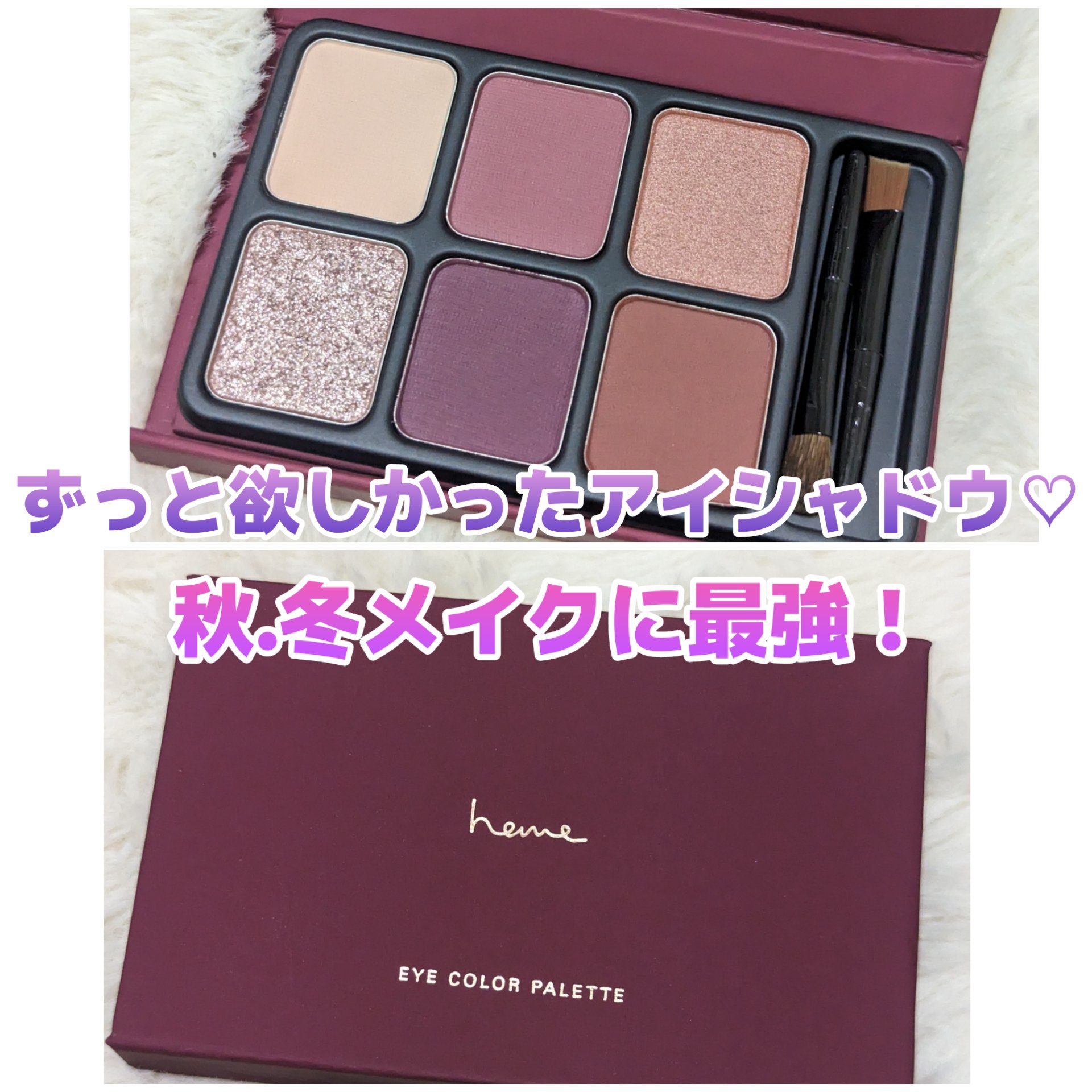 アイカラーパレット/heme/アイシャドウパレットを使ったクチコミ（1枚目）